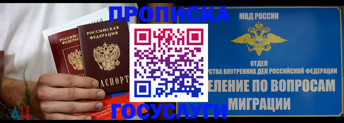прописка для работы в Дальнереченске