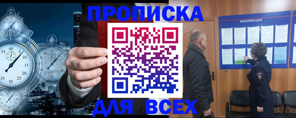 купить прописку в Дальнереченске