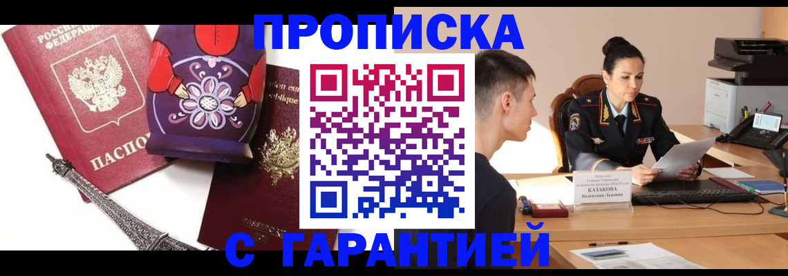 временная регистрация в квартире в Дальнереченске