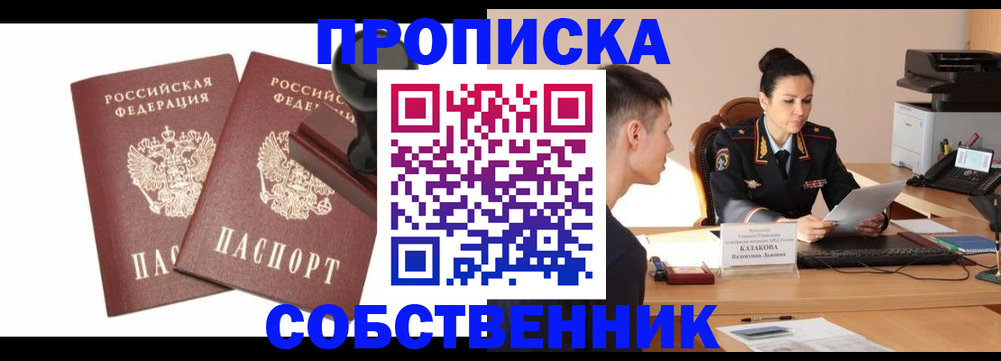 пропишу в квартире в Дальнереченске